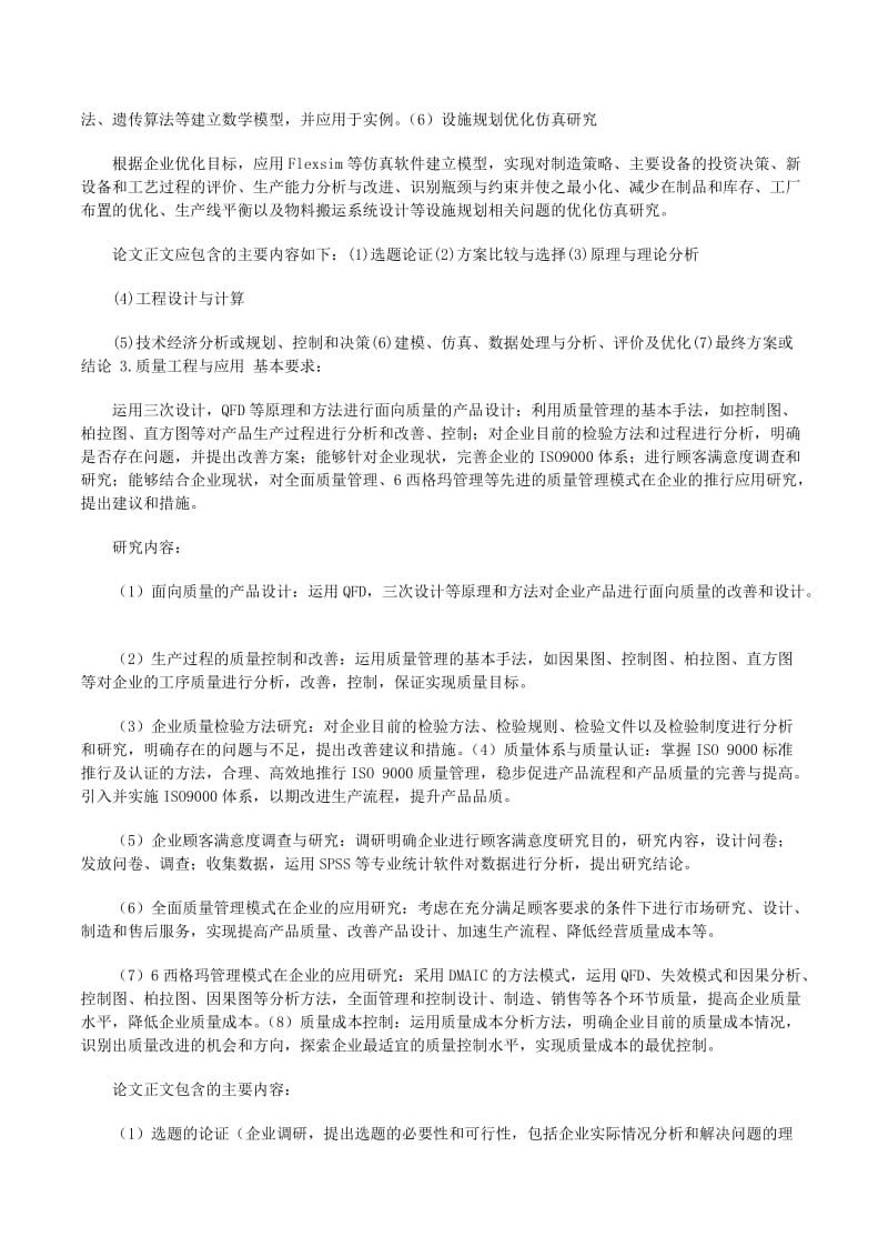 工程管理輔修畢業(yè)論文選題參考 自然科學(xué)研究領(lǐng)域的多維度探索